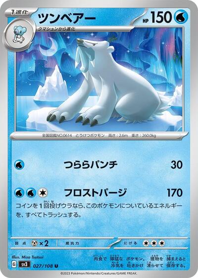 Beartic (027/108) [SV3: Ruler of the Black Flame]