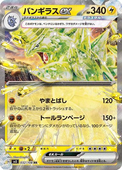 Tyranitar ex - 032/108 (032/108) [SV3: Ruler of the Black Flame]