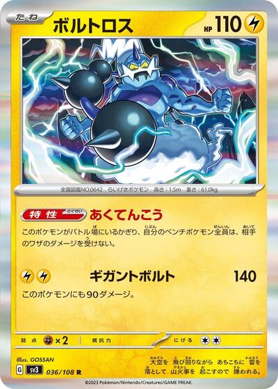 Thundurus (036/108) [SV3: Ruler of the Black Flame]