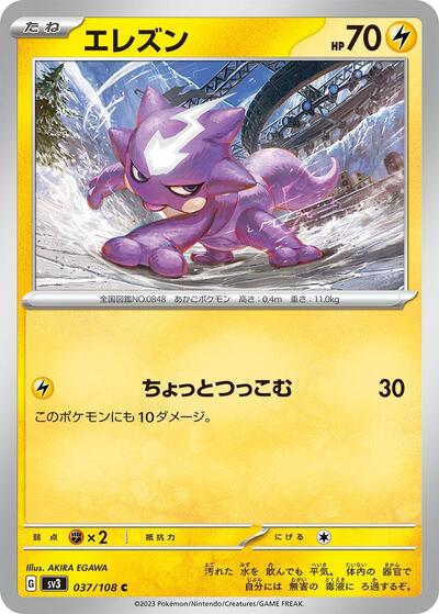 Toxel (037/108) [SV3: Ruler of the Black Flame]
