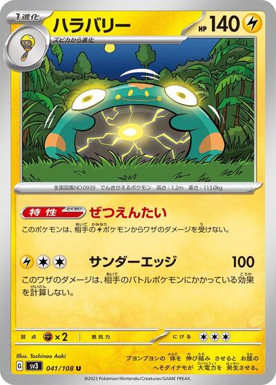 Bellibolt - 041/108 (041/108) [SV3: Ruler of the Black Flame]