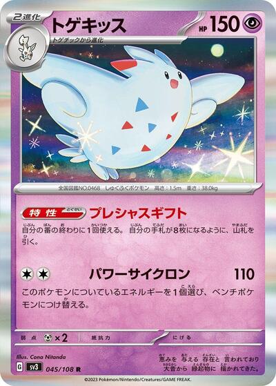 Togekiss (045/108) [SV3: Ruler of the Black Flame]
