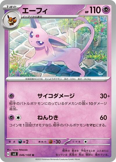 Espeon (046/108) [SV3: Ruler of the Black Flame]