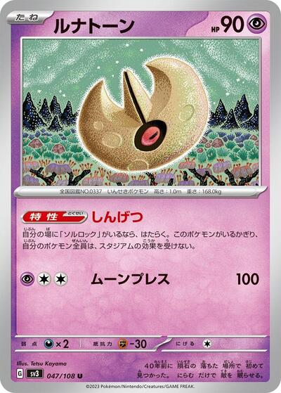 Lunatone (047/108) [SV3: Ruler of the Black Flame]