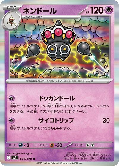 Claydol (050/108) [SV3: Ruler of the Black Flame]