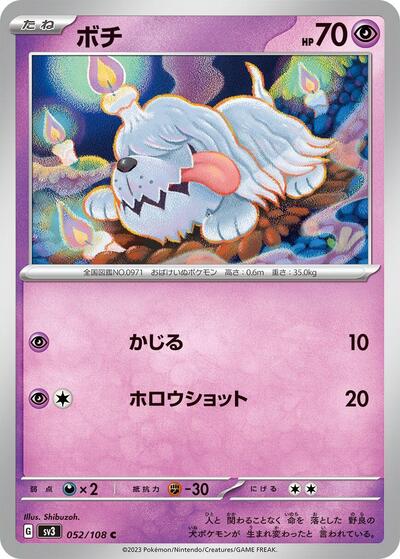 Greavard - 052/108 (052/108) [SV3: Ruler of the Black Flame]