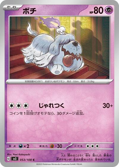 Greavard - 053/108 (053/108) [SV3: Ruler of the Black Flame]
