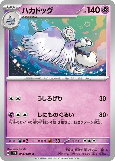 Houndstone (054/108) [SV3: Ruler of the Black Flame]