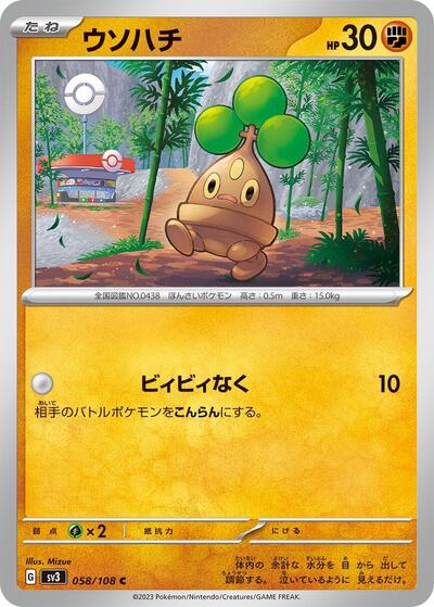 Bonsly (058/108) [SV3: Ruler of the Black Flame]