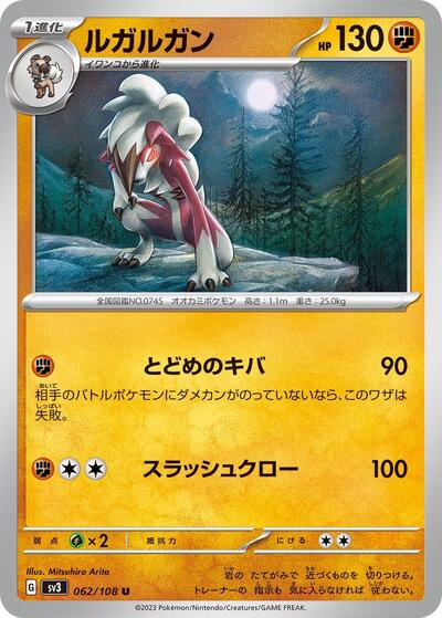 Lycanroc (062/108) [SV3: Ruler of the Black Flame]