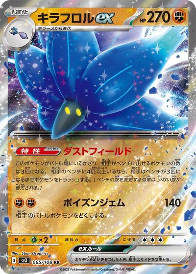 Glimmora ex - 065/108 (065/108) [SV3: Ruler of the Black Flame]
