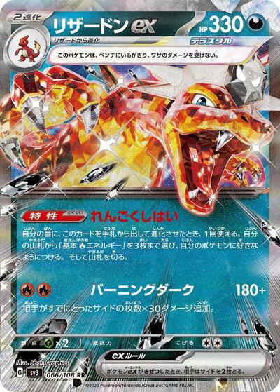 Charizard ex - 066/108 (066/108) [SV3: Ruler of the Black Flame]