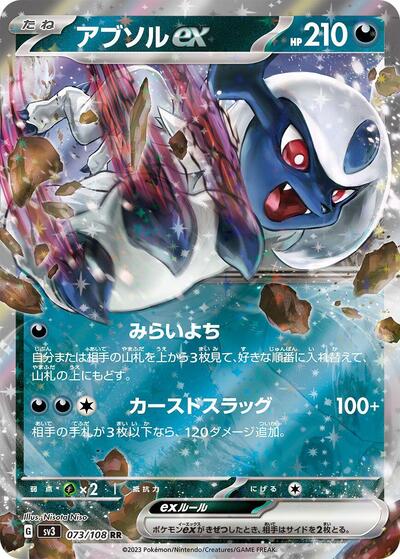Absol ex - 073/108 (073/108) [SV3: Ruler of the Black Flame]