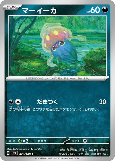 Inkay (075/108) [SV3: Ruler of the Black Flame]