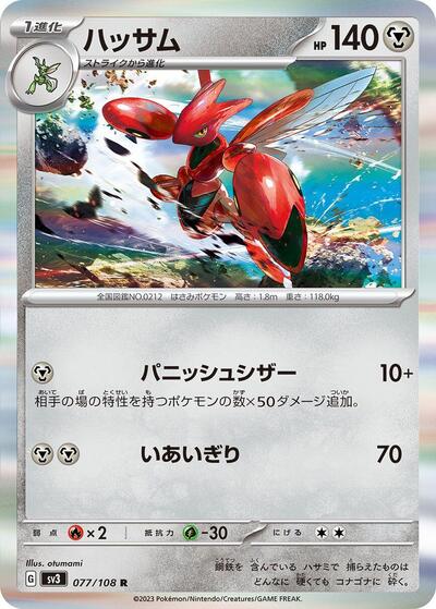 Scizor - 077/108 (077/108) [SV3: Ruler of the Black Flame]