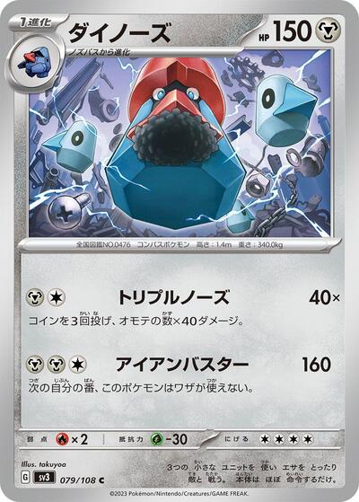 Probopass (079/108) [SV3: Ruler of the Black Flame]