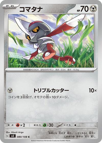 Pawniard (080/108) [SV3: Ruler of the Black Flame]