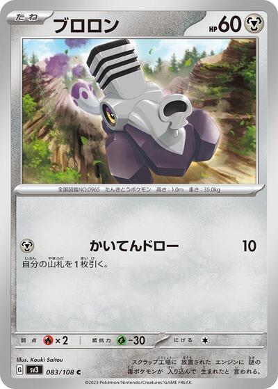 Varoom - 083/108 (083/108) [SV3: Ruler of the Black Flame]