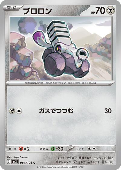 Varoom - 084/108 (084/108) [SV3: Ruler of the Black Flame]