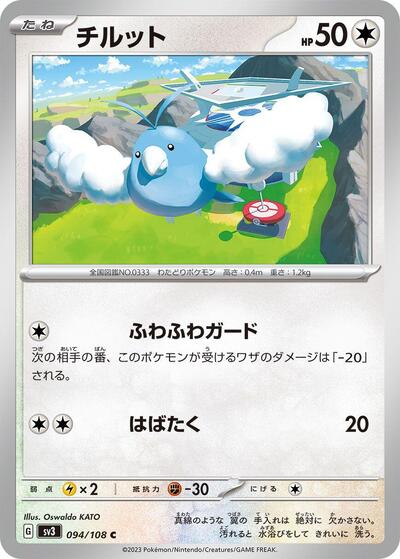 Swablu (094/108) [SV3: Ruler of the Black Flame]