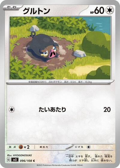 Lechonk - 096/108 (096/108) [SV3: Ruler of the Black Flame]