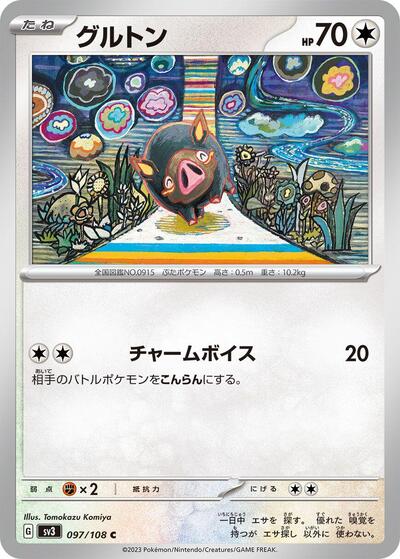 Lechonk - 097/108 (097/108) [SV3: Ruler of the Black Flame]