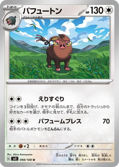 Oinkologne (098/108) [SV3: Ruler of the Black Flame]