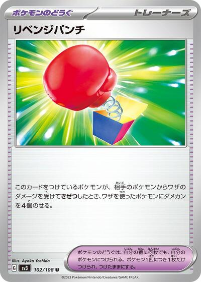 Vengeful Punch (102/108) [SV3: Ruler of the Black Flame]