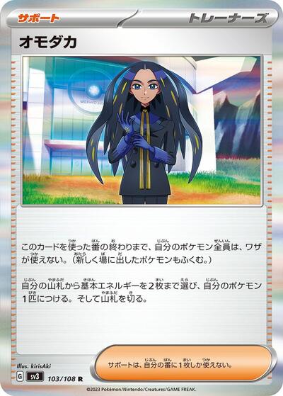 Geeta - 103/108 (103/108) [SV3: Ruler of the Black Flame]