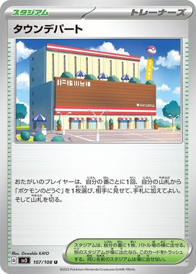 Town Store (107/108) [SV3: Ruler of the Black Flame]