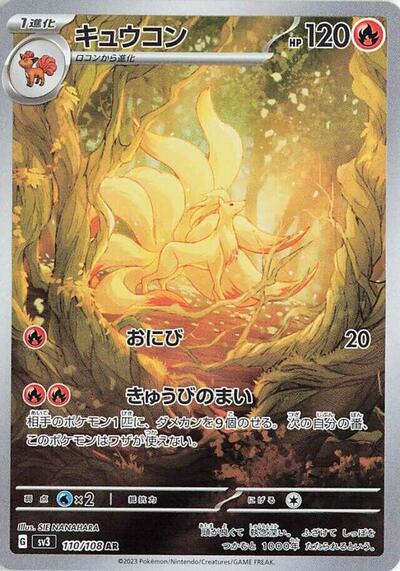 Ninetales - 110/108 (110/108) [SV3: Ruler of the Black Flame]
