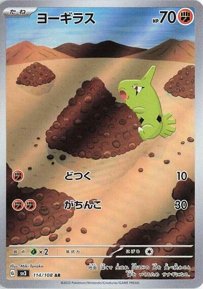 Larvitar - 114/108 (114/108) [SV3: Ruler of the Black Flame]