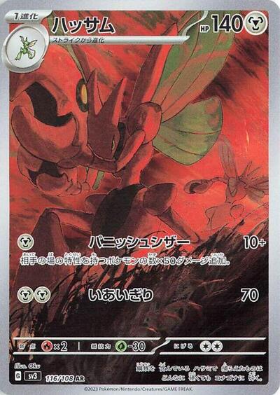 Scizor - 116/108 (116/108) [SV3: Ruler of the Black Flame]