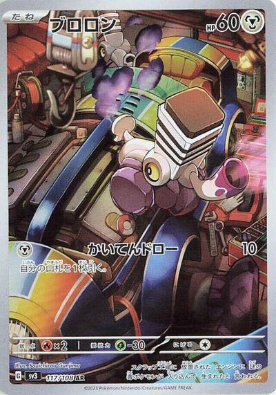 Varoom - 117/108 (117/108) [SV3: Ruler of the Black Flame]