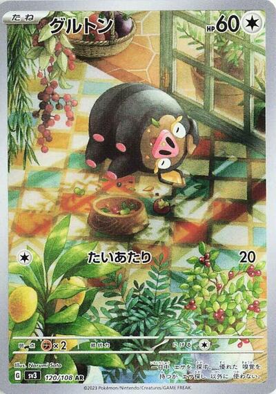 Lechonk - 120/108 (120/108) [SV3: Ruler of the Black Flame]