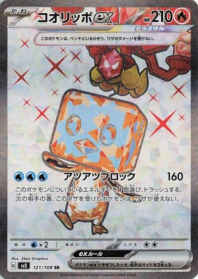 Eiscue ex - 121/108 (121/108) [SV3: Ruler of the Black Flame]