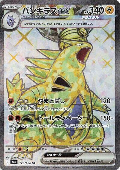 Tyranitar ex - 122/108 (122/108) [SV3: Ruler of the Black Flame]