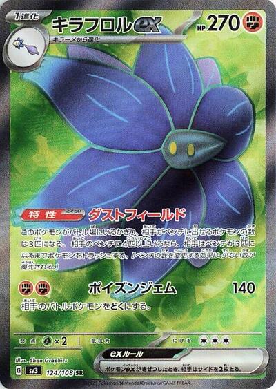Glimmora ex - 124/108 (124/108) [SV3: Ruler of the Black Flame]