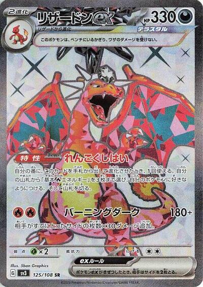 Charizard ex - 125/108 (125/108) [SV3: Ruler of the Black Flame]