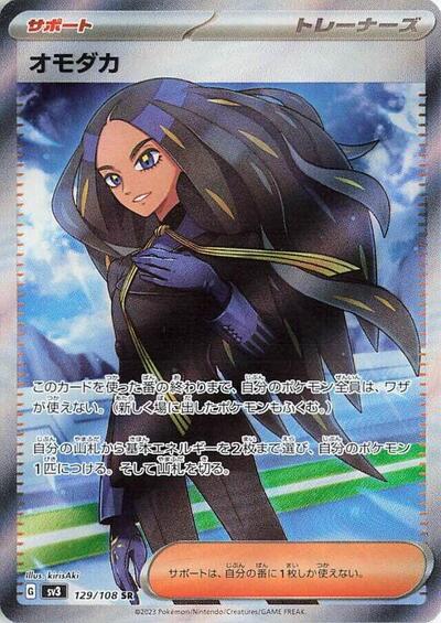 Geeta - 129/108 (129/108) [SV3: Ruler of the Black Flame]