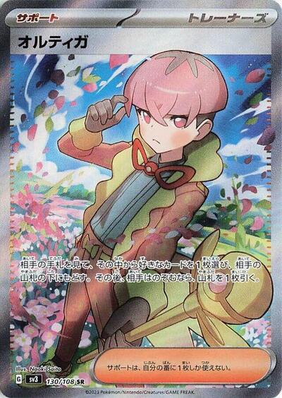 Ortega - 130/108 (130/108) [SV3: Ruler of the Black Flame]