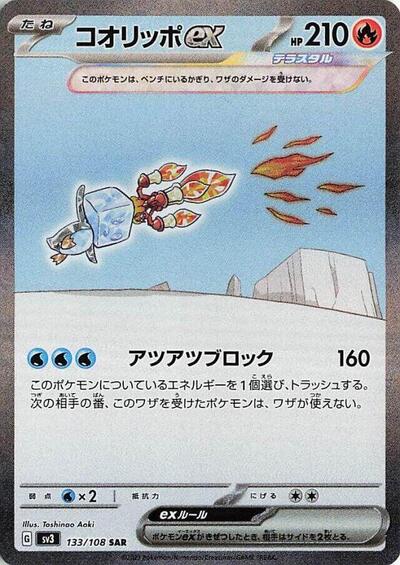 Eiscue ex - 133/108 (133/108) [SV3: Ruler of the Black Flame]