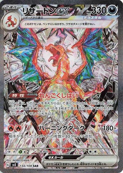 Charizard ex - 134/108 (134/108) [SV3: Ruler of the Black Flame]