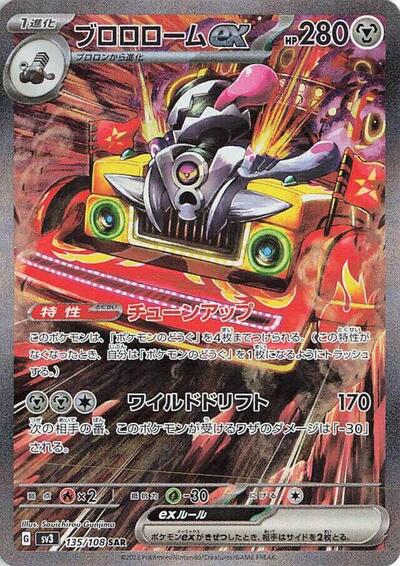 Revavroom ex - 135/108 (135/108) [SV3: Ruler of the Black Flame]
