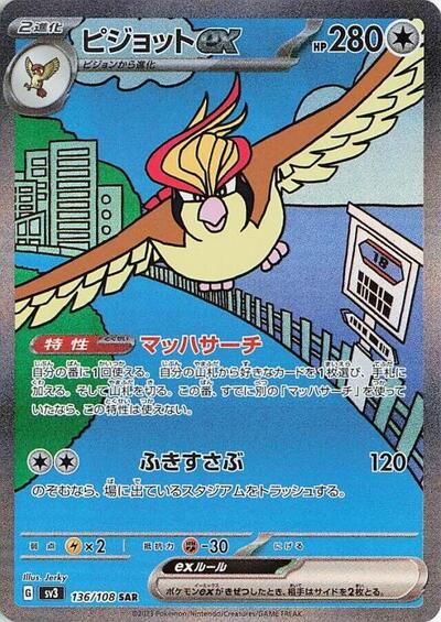 Pidgeot ex - 136/108 (136/108) [SV3: Ruler of the Black Flame]