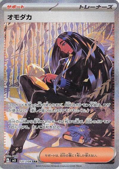 Geeta - 137/108 (137/108) [SV3: Ruler of the Black Flame]