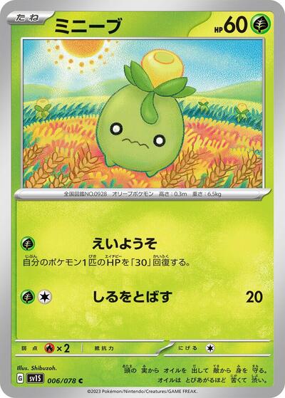 Smoliv (006/078) [SV1S: Scarlet ex]