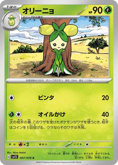 Dolliv - 007/078 (007/078) [SV1S: Scarlet ex]