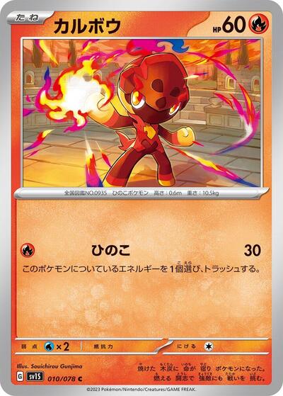 Charcadet - 010/078 (010/078) [SV1S: Scarlet ex]