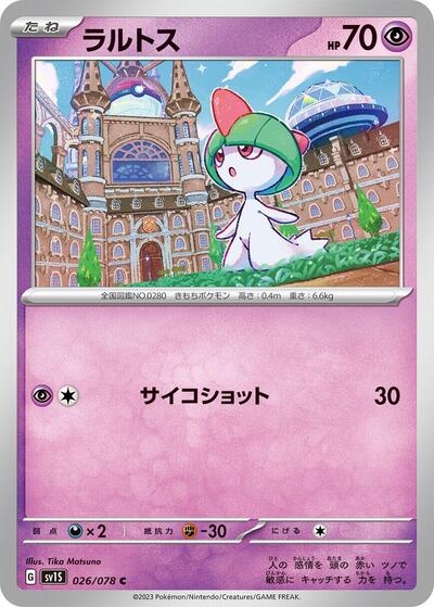 Ralts - 026/078 (026/078) [SV1S: Scarlet ex]